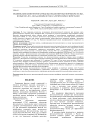 МОДИФИКАЦИЯ ЦЕМЕНТНОЙ МАТРИЦЫ ВЫСОКОДИСПЕРСНЫМ ПОРОШКОМ ОКСИДА ВОЛЬФРАМА WO3, ОБЛАДАЮЩИМ ФОТОКАТАЛИТИЧЕСКИМИ СВОЙСТВАМИ