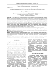 МОДЕЛЬ ДВИЖЕНИЯ ГРУНТА В ПРОЦЕССЕ СЕЙСМИЧЕСКОЙ АКТИВНОСТИ