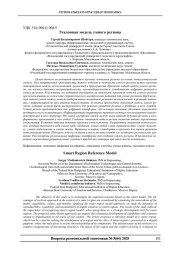 ЭТАЛОННАЯ МОДЕЛЬ УМНОГО РЕГИОНА