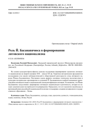 РОЛЬ Й. БАСАНАВИЧЮСА В ФОРМИРОВАНИИ ЛИТОВСКОГО НАЦИОНАЛИЗМА