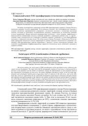 СОЦИАЛЬНЫЙ АСПЕКТ ESG-ТРАНСФОРМАЦИИ ОТЕЧЕСТВЕННОГО АГРОБИЗНЕСА