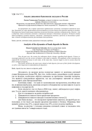 АНАЛИЗ ДИНАМИКИ БАНКОВСКИХ ВКЛАДОВ В РОССИИ