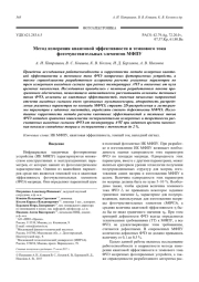 Метод измерения квантовой эффективности и темнового тока фоточувствительных элементов МФПУ