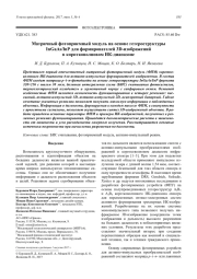 Матричный фотоприемный модуль на основе гетероструктуры InGaAs/InP для формирователей 3D-изображений в коротковолновом ИК-диапазоне