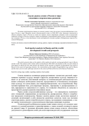 АНАЛИЗ РЫНКА СЕМЯН В РОССИИ И МИРЕ: ТЕНДЕНЦИИ И ПЕРСПЕКТИВЫ РАЗВИТИЯ
