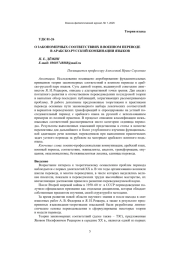О ЗАКОНОМЕРНЫХ СООТВЕТСТВИЯХ В ВОЕННОМ ПЕРЕВОДЕ В АРАБСКО-РУССКОЙ КОМБИНАЦИИ ЯЗЫКОВ