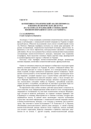 КОГНИТИВНО-СЕМАНТИЧЕСКИЙ АНАЛИЗ ПЕРИФРАЗА В ВОЕННО-ПОЛИТИЧЕСКОМ ДИСКУРСЕ (НА МАТЕРИАЛЕ ПУБЛИКАЦИЙ О СПЕЦИАЛЬНОЙ ВОЕННОЙ ОПЕРАЦИИ В ГАЗЕТЕ "LE PARISIEN")
