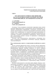 МЕХАНИЗМ ИНТЕРАКТИВНОГО ВЫРАВНИВАНИЯ КАК ЧАСТЬ ПОЛИМОДАЛЬНОСТИ В МЕЖКУЛЬТУРНОЙ КОММУНИКАЦИИ (НА АНГЛОЯЗЫЧНОМ МАТЕРИАЛЕ)