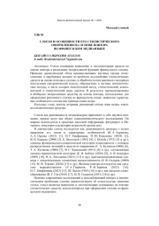 СЛОГАН И ОСОБЕННОСТИ ЕГО СТИЛИСТИЧЕСКОГО ОФОРМЛЕНИЯ НА ОСНОВЕ ПОВТОРА ВО ФРАНЦУЗСКОМ МЕДИАЯЗЫКЕ