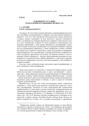 ПАПЬЯМЕНТУ И ТАЛЬЯН: РОЛЬ В ДЕЗИНТЕГРАЦИОННЫХ ПРОЦЕССАХ