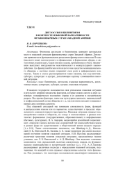 ДИГЛОССИЯ И БИЛИНГВИЗМ В КОНТЕКСТЕ ЯЗЫКОВОЙ ВАРИАТИВНОСТИ ФРАНКОЯЗЫЧНЫХ СТРАН ЗАПАДНОЙ АФРИКИ