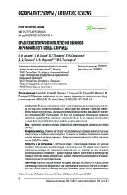 СРАВНЕНИЕ ОПЕРАТИВНОГО ЛЕЧЕНИЯ ВЫВИХОВ АКРОМИАЛЬНОГО КОНЦА КЛЮЧИЦЫ