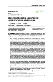 СПЕЦИФИЧЕСКИЕ ОСЛОЖНЕНИЯ, АССОЦИИРОВАННЫЕ С ЭНДОПРОТЕЗИРОВАНИЕМ ПЛЕЧЕВОГО СУСТАВА