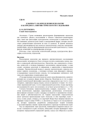 К ВОПРОСУ ОБ ОПРЕДЕЛЕНИИ ИДЕОЛОГИИ КАК ПРЕДМЕТА ЛИНГВИСТИЧЕСКОГО ИССЛЕДОВАНИЯ