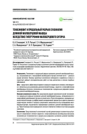 ТЕНОСИНОВИТ И ПРОДОЛЬНЫЙ РАЗРЫВ СУХОЖИЛИЯ ДЛИННОЙ МАЛОБЕРЦОВОЙ МЫШЦЫ ВСЛЕДСТВИЕ ГИПЕРТРОФИИ МАЛОБЕРЦОВОГО БУГОРКА
