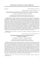 ПОЛИМОРФИЗМ ЕЛИ ЕВРОПЕЙСКОЙ И ЕЛИ СИБИРСКОЙ В УСЛОВИЯХ СУБАРКТИКИ