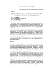 КРИТИЧЕСКИЙ ДИСКУРС-АНАЛИЗ НЕИНСТИТУЦИОНАЛЬНЫХ СМИ КНР (В КОНТЕКСТЕ РЕПРЕЗЕНТАЦИИ СВО)