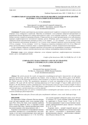 СРАВНИТЕЛЬНАЯ ХАРАКТЕРИСТИКА И ИСПОЛЬЗОВАНИЕ В ЛАНДШАФТНОМ ДИЗАЙНЕ КЕДРОВЫХ СОСЕН (СИБИРСКОЙ И КОРЕЙСКОЙ)