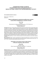 Оценка необходимости привлечения работников–экспатов на российских предприятиях в условиях санкций