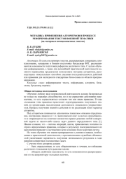 МЕТОДИКА ПРИМЕНЕНИЯ АЛГОРИТМОВ В ПРОЦЕССЕ РЕФЕРИРОВАНИЯ ТЕКСТОВ ВОЕННОЙ ТЕМАТИКИ (НА МАТЕРИАЛЕ НЕМЕЦКОЯЗЫЧНЫХ ТЕКСТОВ)