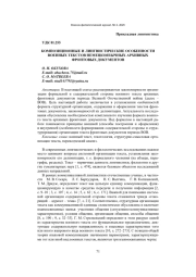 КОМПОЗИЦИОННЫЕ И ЛИНГВИСТИЧЕСКИЕ ОСОБЕННОСТИ ВОЕННЫХ ТЕКСТОВ НЕМЕЦКОЯЗЫЧНЫХ АРХИВНЫХ ФРОНТОВЫХ ДОКУМЕНТОВ