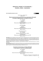 Инвестиционная привлекательность высокодоходных облигаций в условиях сдерживающей монетарной политики