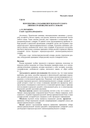 ПЕРСПЕКТИВА СОЗДАНИЯ ПЕРСИДСКО-РУССКОГО ЛИНГВОСТРАНОВЕДЧЕСКОГО СЛОВАРЯ