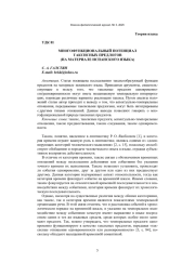 МНОГОФУНКЦИОНАЛЬНЫЙ ПОТЕНЦИАЛ ТАКСИСНЫХ ПРЕДЛОГОВ (НА МАТЕРИАЛЕ ИСПАНСКОГО ЯЗЫКА)