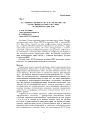 МЕТАФОРИЧЕСКИЙ ОБРАЗ НОАК В КИТАЙСКИХ СМИ: КОГНИТИВНЫЕ И ЭТНОКУЛЬТУРНЫЕ ОСОБЕННОСТИ (2020-2024)
