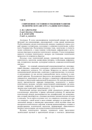СОВРЕМЕННОЕ СОСТОЯНИЕ И ТЕНДЕНЦИИ РАЗВИТИЯ ПОЛИТИЧЕСКОГО ДИСКУРСА ТАДЖИКСКОГО ЯЗЫКА
