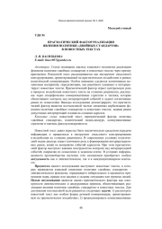 ПРАГМАТИЧЕСКИЙ ФАКТОР РЕАЛИЗАЦИИ ЯВЛЕНИЯ ПОЛИТИКИ "ДВОЙНЫХ СТАНДАРТОВ" В НОВОСТНЫХ ТЕКСТАХ