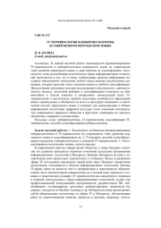 IT-ТЕРМИНОЛОГИЯ И КИБЕРНЕОЛОГИЗМЫ В СОВРЕМЕННОМ ПЕРСИДСКОМ ЯЗЫКЕ