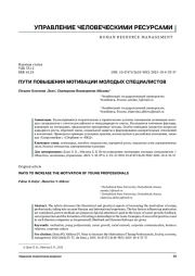 ПУТИ ПОВЫШЕНИЯ МОТИВАЦИИ МОЛОДЫХ СПЕЦИАЛИСТОВ