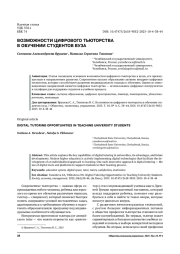 ВОЗМОЖНОСТИ ЦИФРОВОГО ТЬЮТОРСТВА В ОБУЧЕНИИ СТУДЕНТОВ ВУЗА