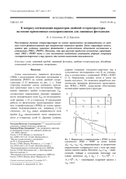 К вопросу оптимизации параметров двойной гетероструктуры на основе прямозонных полупроводников для лавинных фотодиодов