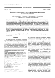 Фотонный отжиг при изготовлении планарных фотодиодов из антимонида индия