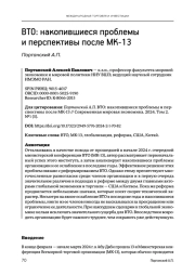 ВТО: НАКОПИВШИЕСЯ ПРОБЛЕМЫ И ПЕРСПЕКТИВЫ ПОСЛЕ МК-13