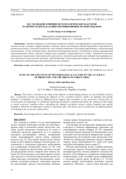ИССЛЕДОВАНИЕ ВЛИЯНИЯ МЕТЕОРОЛОГИЧЕСКИХ ФАКТОРОВ НА ВЕРНОСТЬ ПРЕДСКАЗАНИЯ И ВОЗНИКНОВЕНИЯ ЛЕСНЫХ ПОЖАРОВ