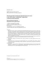Половозрастные номинации крупного рогатого скота в якутском языке в сравнении с тюркскими и монгольскими языками