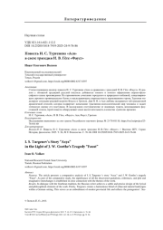 Повесть И. С. Тургенева «Ася» в свете трагедии И. В. Гёте «Фауст»