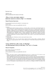 «Ишь и глаза, как озеро, пышут»: феномен зависти в повести «Яр» С. А. Есенина