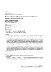 Буддизм в Корейской Народно-Демократической Республике: наследие, политика и дипломатия