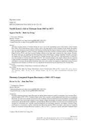 Помощь Северной Кореи Вьетнаму в 1965–1973 годах