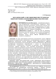 МЕТОДИЧЕСКИЙ АУДИТ ЦИФРОВЫХ ИНСТРУМЕНТОВ МИКРООБУЧЕНИЯ ДЛЯ ФОРМИРОВАНИЯ ЛЕКСИЧЕСКИХ НАВЫКОВ