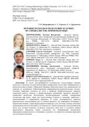 ИГРОВЫЕ ПОДХОДЫ В ПОДГОТОВКЕ БУДУЩИХ ИТ-СПЕЦИАЛИСТОВ: ПРИМЕРЫ И ОПЫТ