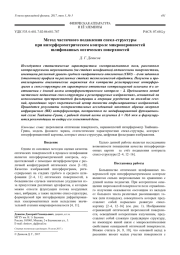 Метод частичного подавления спекл-структуры при интерферометрическом контроле микронеровностей шлифованных оптических поверхностей