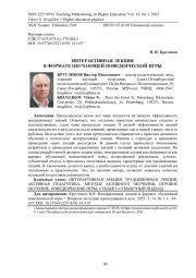 ИНТЕРАКТИВНАЯ ЛЕКЦИЯ В ФОРМАТЕ ОБУЧАЮЩЕЙ ПОВЕДЕНЧЕСКОЙ ИГРЫ