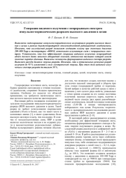 Генерация видимого излучения с непрерывным спектром импульсно-периодическим разрядом высокого давления в цезии
