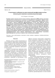 О некоторых особенностях рентгеновской нанофотоники на базе плоских рентгеновских волноводов-резонаторов