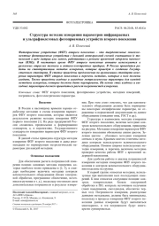 Структура методик измерения параметров инфракрасных и ультрафиолетовых фотоприемных устройств второго поколения